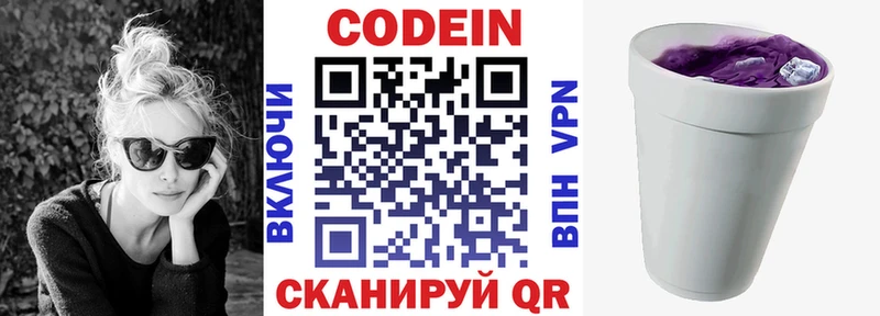Кодеиновый сироп Lean Purple Drank Каргополь